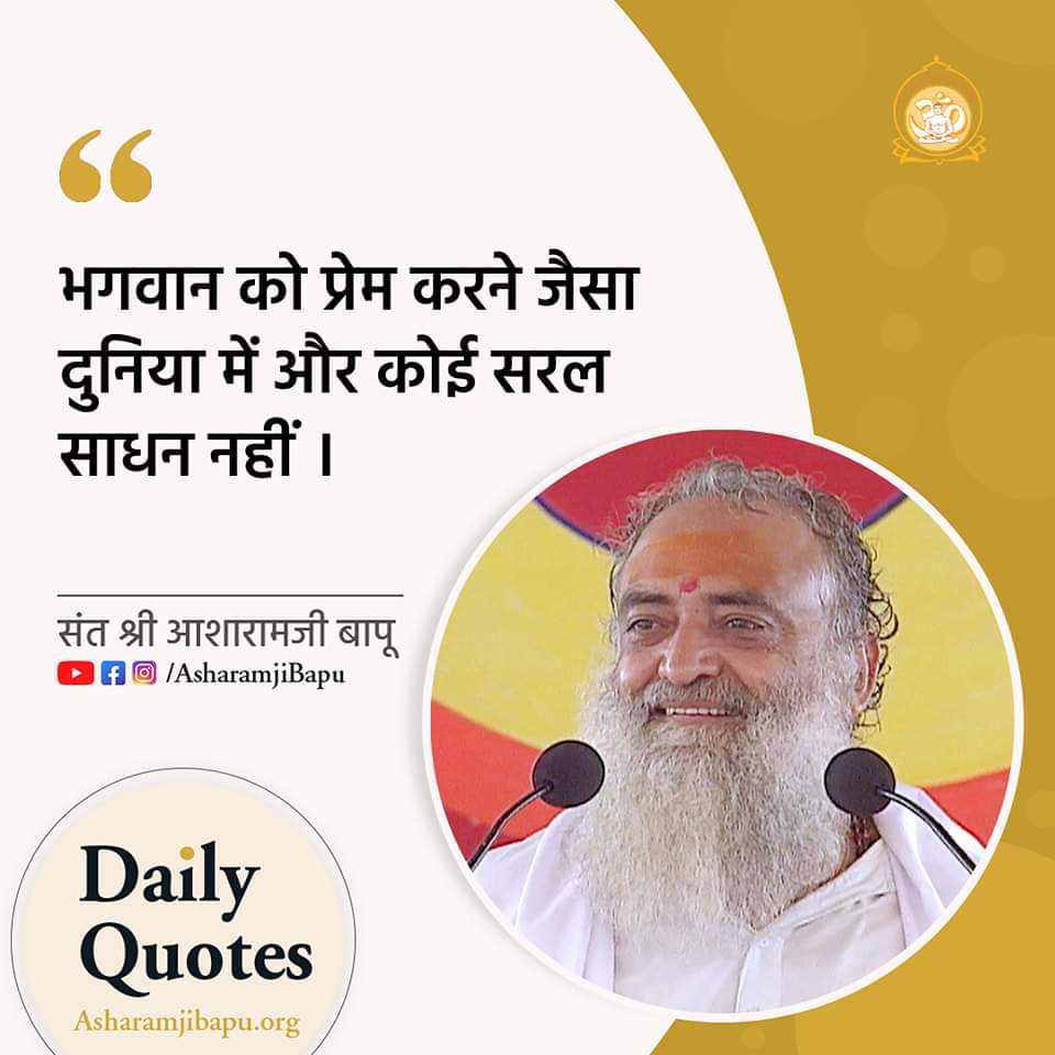 Be You
Spiritual Awakening 

#AsharamjiBapuQuotes is Master Keys for Happy Life

every sentence of #Bapuji is
Gagar Me Sagar

"There is no measure for the potential of a human being"

Inspirational Words...
🚩🚩जय श्री राम 🚩🚩