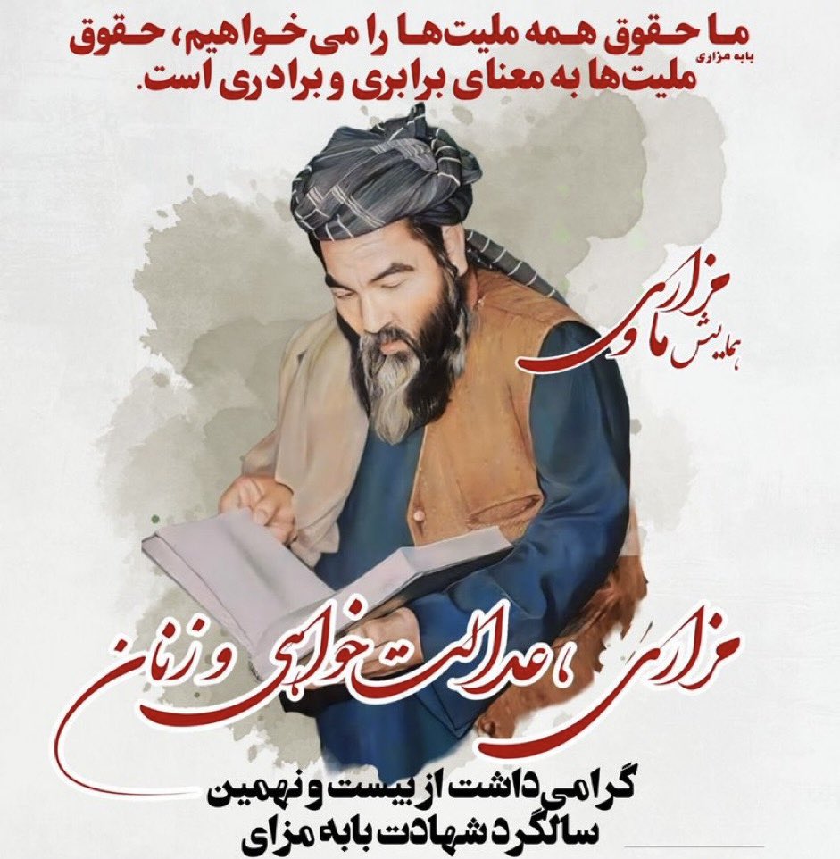 سالروز شهادت بابه به همه ای پیروانش گرامی باد.
ما به حمایت و پشتبانی همدیگر نیاز داریم. 
لطفا مرا فالو کنید!