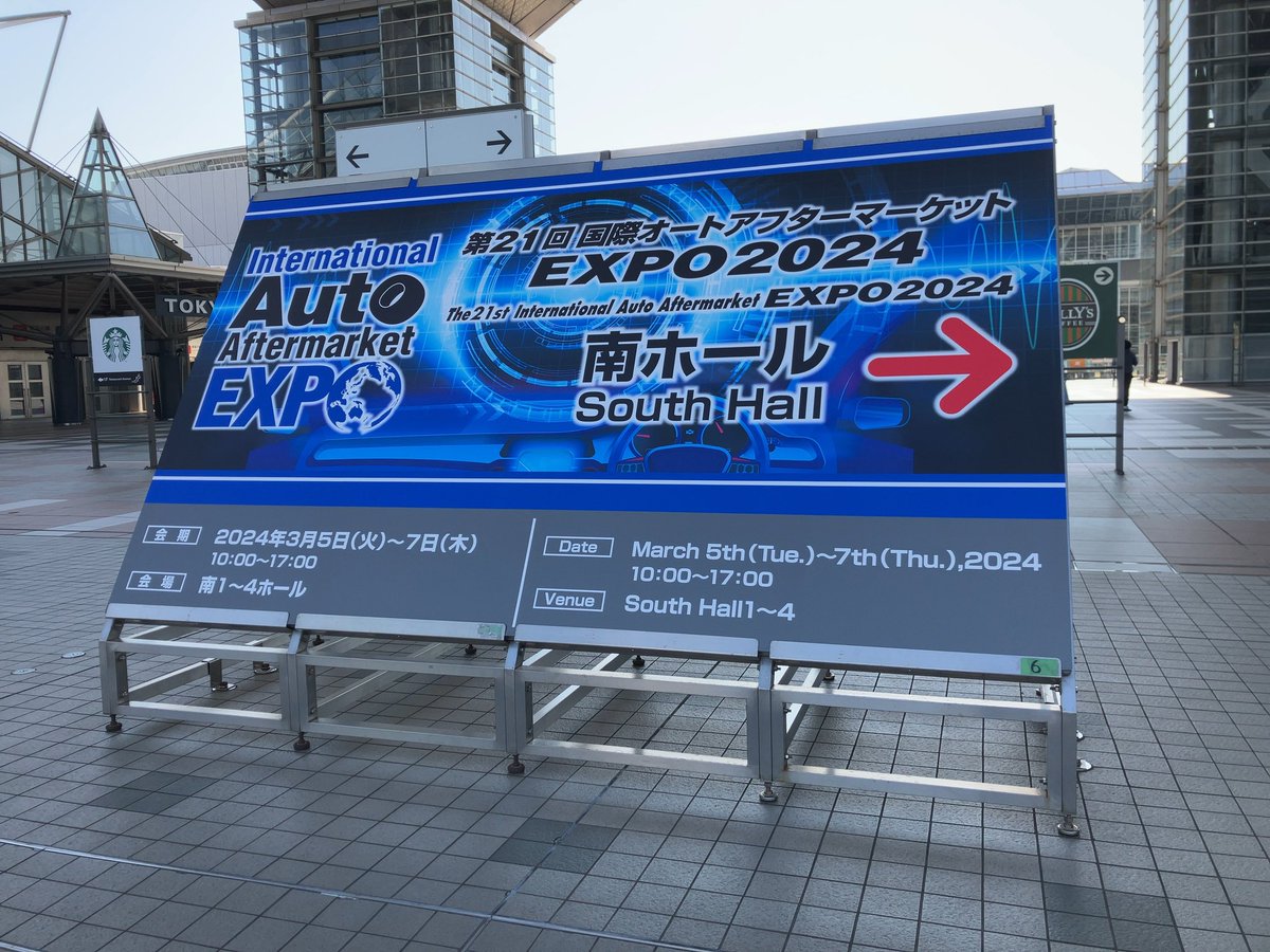 自動車アフターマーケットの祭典、国際オートアフターマーケットEXPO 2024（IAAE）は明日5日（火）より7日（木）までの3 日間、東京ビッグサイトで開催されます！