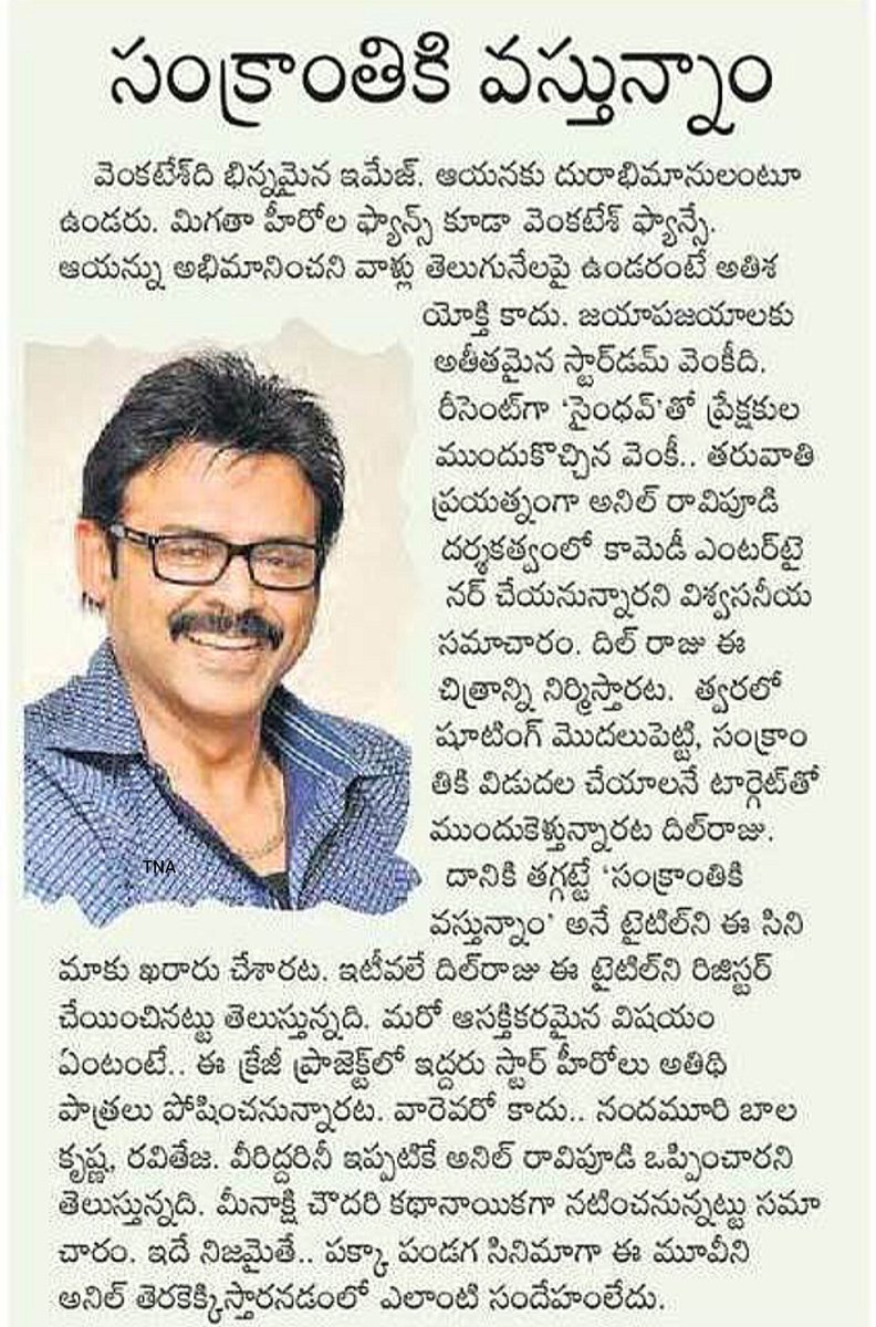 Today print media article about

@Meenakshiioffl is under consideration to pair opposite @VenkyMama in #Venky76 film
Directed by @AnilRavipudi