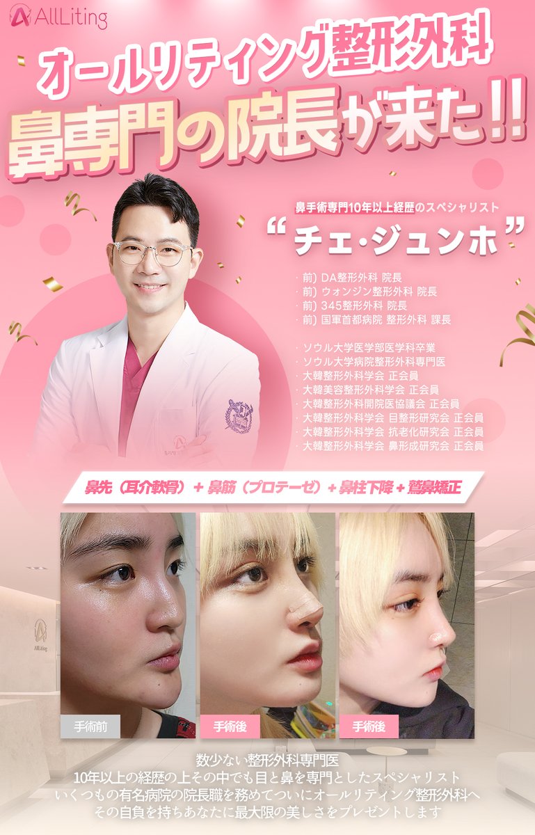 韓国整形・* オールリティング整形外科 on X: 韓国整形・* オールリティング整形外科 on X: