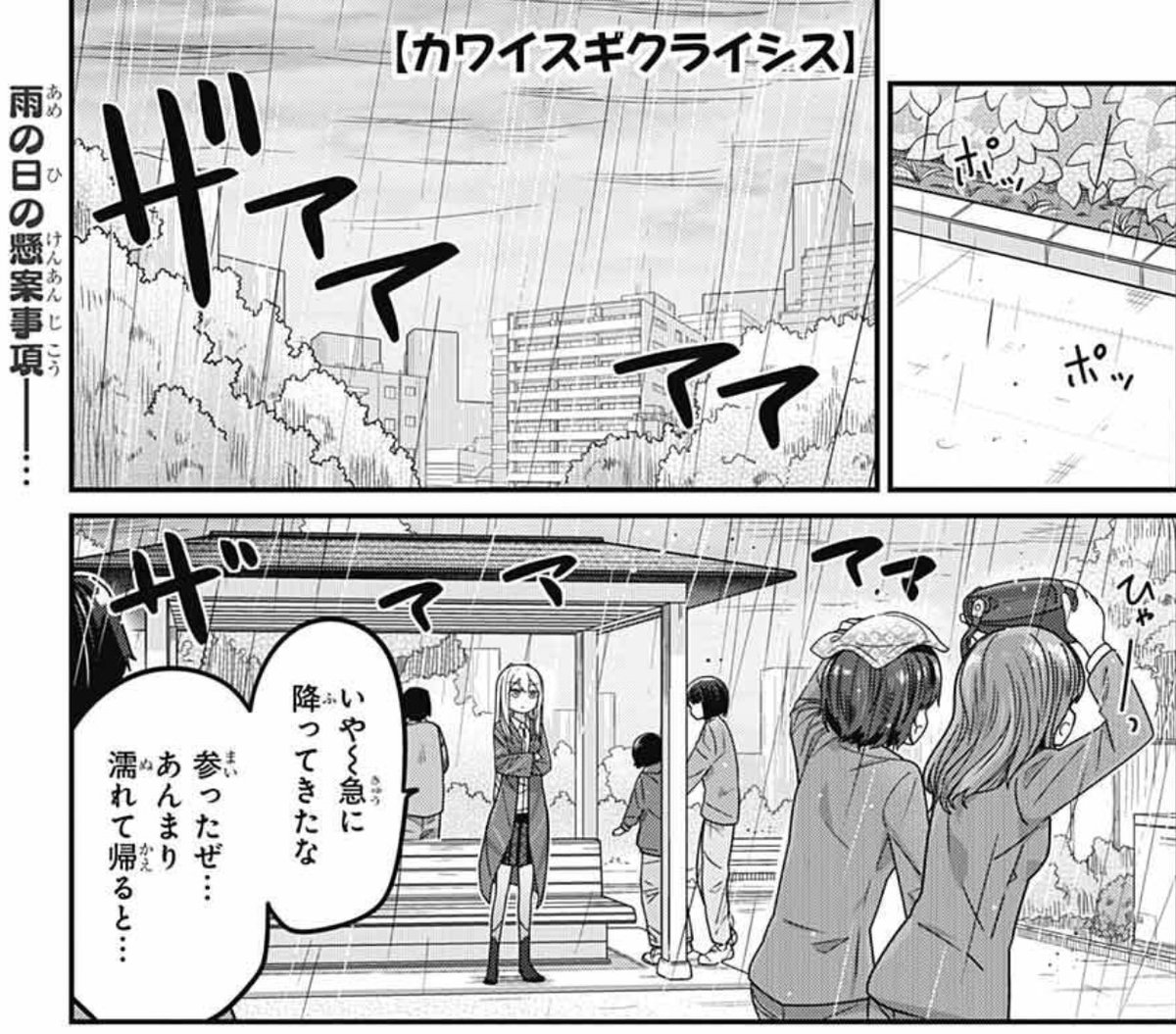 発売中のジャンプSQ.4月号に『カワイスギクライシス』載せてもらってます。
調査隊員達の健康診断。リザ達の深刻な病とは…?
雨の日の犬のお散歩事情。雨の大宇宙動物園にお散歩大好きワンコたちが集結!
といった2本立てです。
楽しんでもらえたら嬉しいです。
よろしくお願いします!
