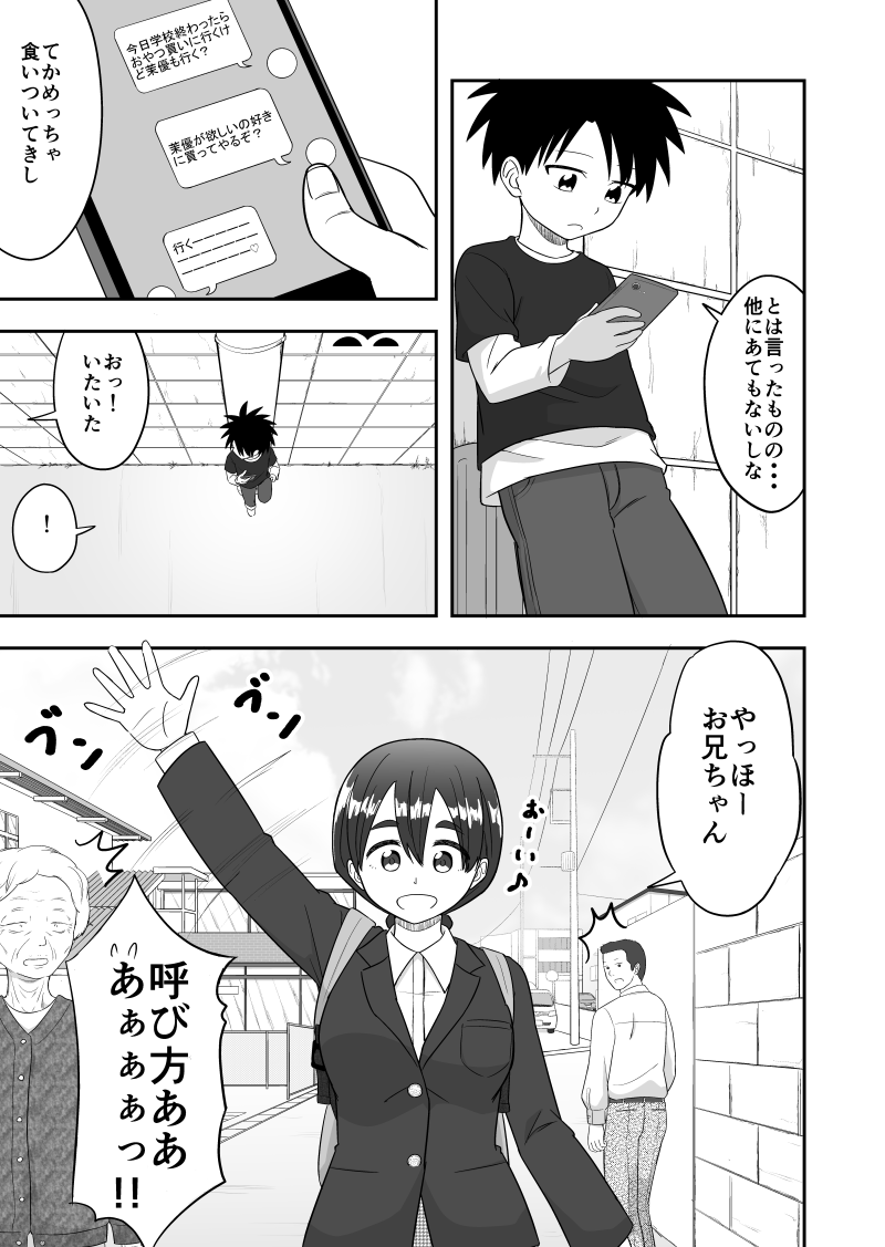 6/13） | じー@【妹でき】最新4巻 【妹ヤン】2巻 配信中! さんのマンガ 
