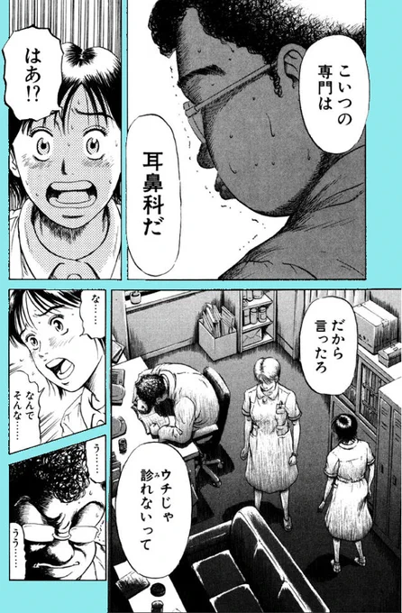 【不適切にもほどがある・・・医療マンガ】つづきNs'あおい1話③1/5 #漫画が読めるハッシュタグ 