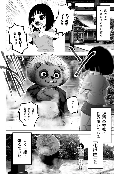 妖怪が見える妹と化け狸(1/3) 
