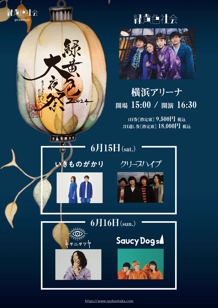 X-এ Saucy Dog: 