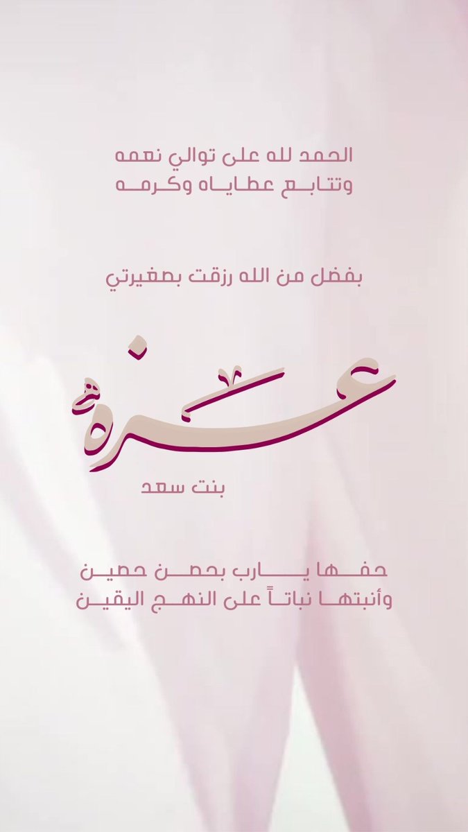 Family_507's tweet photo. . 

. 
رزق الاخ سعد بن محمد الجميري 
@mo7med_s
بمولودة  نسأل الله أن يصلحها ويحفظها ويجعلها قرة عين لوالديها
الف مبروگ🌹
@aljumerah

. 
#صباح_الخير_والسعاده
.. https://t.co/DWHxBrSRA9