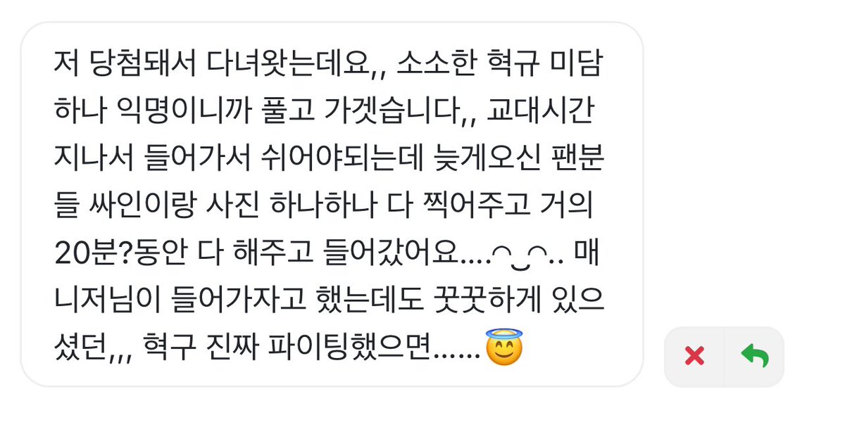 팬사랑은 김혁규🥹

#혁규미담