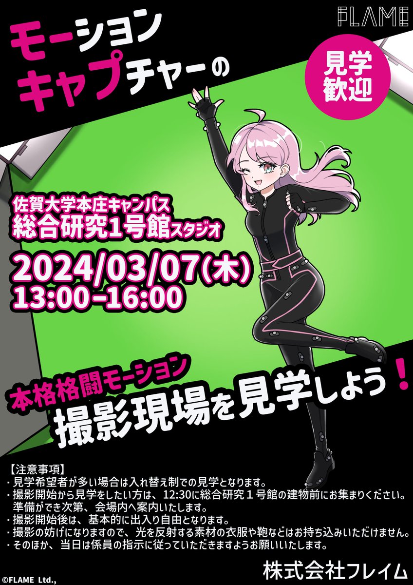 FLAME_Ltd's tweet photo. 📢見学歓迎✨

佐賀大学で本格的な格闘のモーションキャプチャー撮影を行います！
映像業に興味のある方はぜひ見学に来られてくださいね

🌸3/7（木）13:00-16:00
🌸佐賀大学本庄キャンパス

詳しくはサイトから▼
#モーションキャプチャー #モーキャプ
#映像制作 #3dcg 

https://t.co/OavfjLpvfS https://t.co/I8Rmp0oNDp