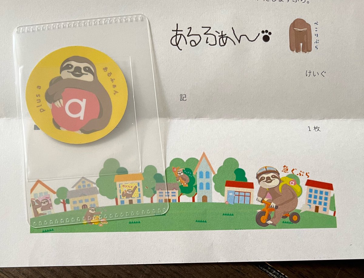 C2bS15gIv9Ybw5P's tweet image. あるふぁん🦥ステッカー届きました🎁ほんっと嬉しくて😭お手紙と丁寧な包装°ʚ✉ɞ°ありがとうございます😊宝物です💕これからも、あるふぁん🦥のファンとして応援するよꉂꉂ📣
   #plusa 
 #あるふぁん🦥