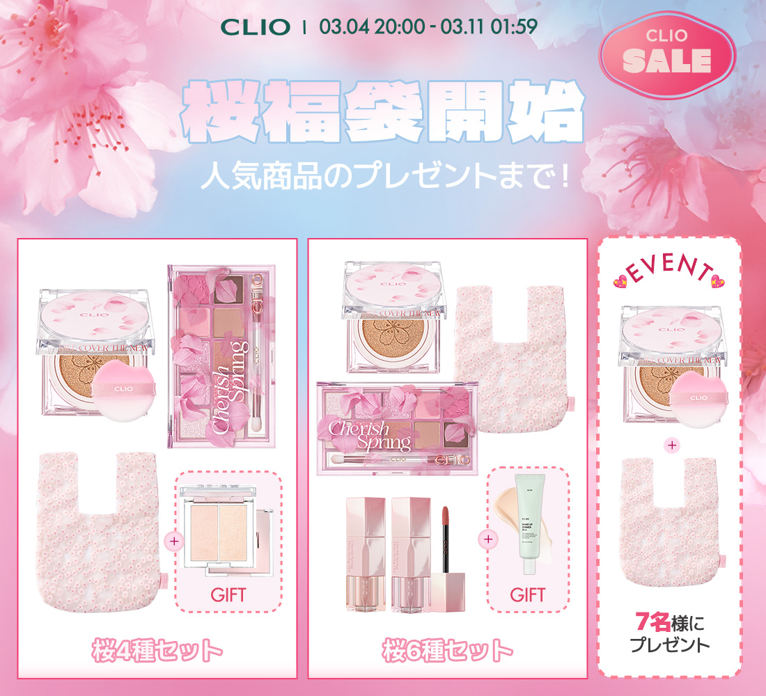 CLIO Cosmetics_JP (クリオ) (@cliocosmeticsjp) on Twitter photo 【スーパーセール開催記念🌸】
RT #イベント
7名様に
サクラクッションとバッグを
プレゼント🎁
▼応募方法▼
① <a href="/ClioCosmeticsJP/">CLIO Cosmetics_JP (クリオ)</a>をフォロー
② RT&いいね
③ 春に挑戦したいことをコメント🌸
引用RTで当選率UP!
〆切:3/13
▼桜福袋購入はこちら
item.rakuten.co.jp/cliojapan/1000… 【スーパーセール開催記念🌸】
RT #イベント
7名様に
サクラクッションとバッグを
プレゼント🎁
▼応募方法▼
① <a href="/ClioCosmeticsJP/">CLIO Cosmetics_JP (クリオ)</a>をフォロー
② RT&いいね
③ 春に挑戦したいことをコメント🌸
引用RTで当選率UP!
〆切:3/13
▼桜福袋購入はこちら
item.rakuten.co.jp/cliojapan/1000…