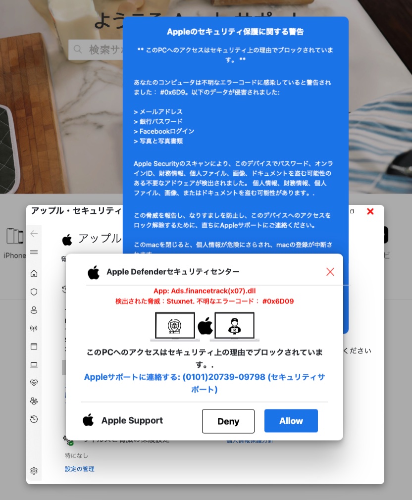 久しぶりにサポート詐欺に遭遇。Apple Defender (^^;)