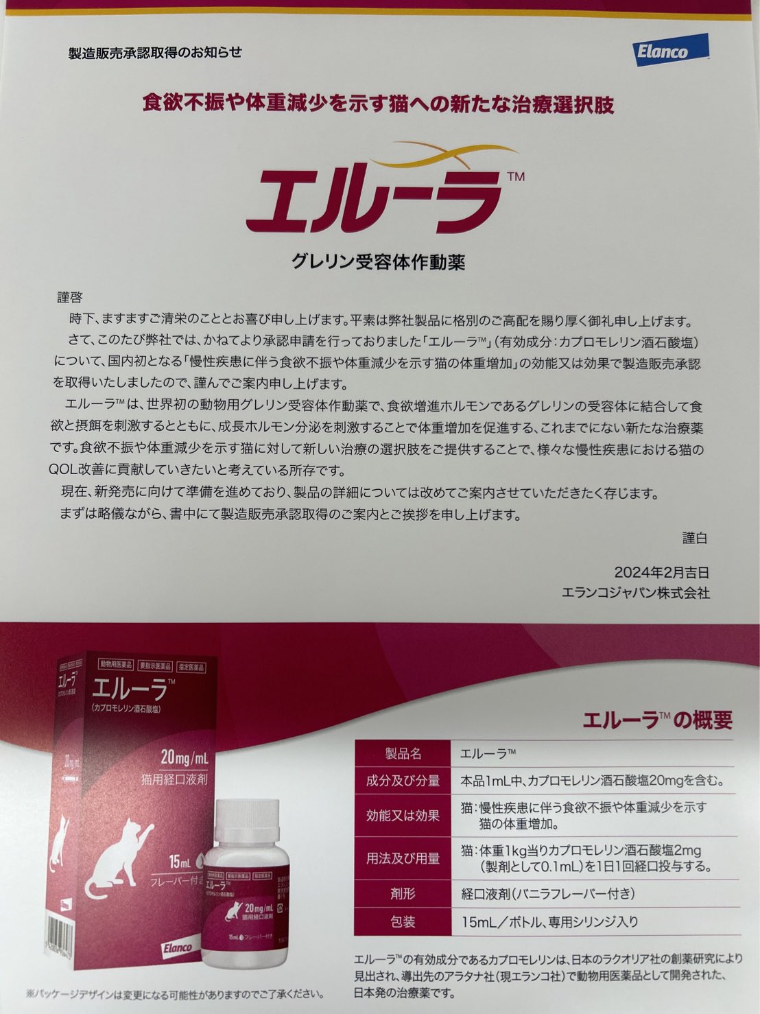 【2本セット】エンタイス/Entyce/カプロモレリン/食欲増進剤/ 犬 エンタイス/Entyce/カプロモレリン/食欲増進剤/ 犬 - メルカリ