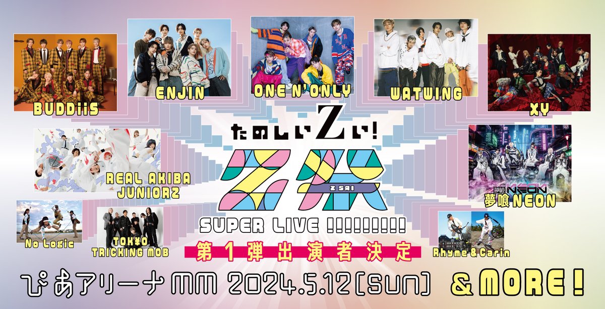 Z祭