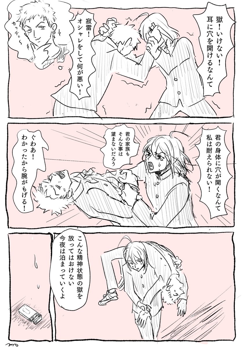 ピアスを開けたかったひとやくん※学生旧知 