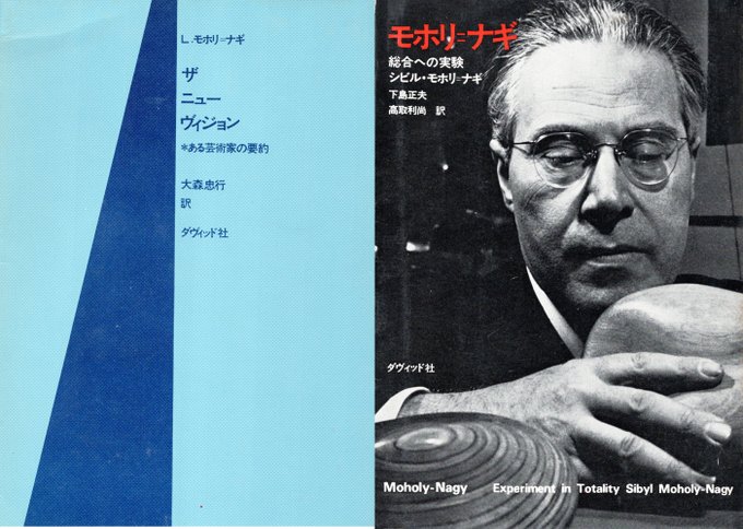 モホリ・ナギ (Moholy Nagi 1895~1946  アメリカの画家）  

前衛芸術運動に参加し芸術とテクノロジーを融合すべく実験を繰り返した。
バウハウスにて創造活動と指導を行った。   

著書『ザ  ニュー  ヴィジョン』のグロピウスによる序文には
”モダンデザインの標準文法”と紹介されている。