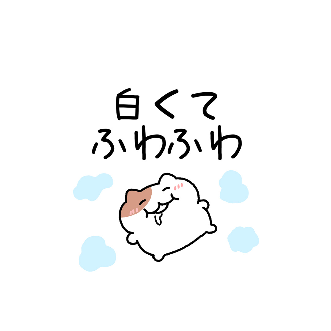 もちもち～ ふわふわ～✨ | もちにゃみ さんのマンガ | ツイコミ(仮)