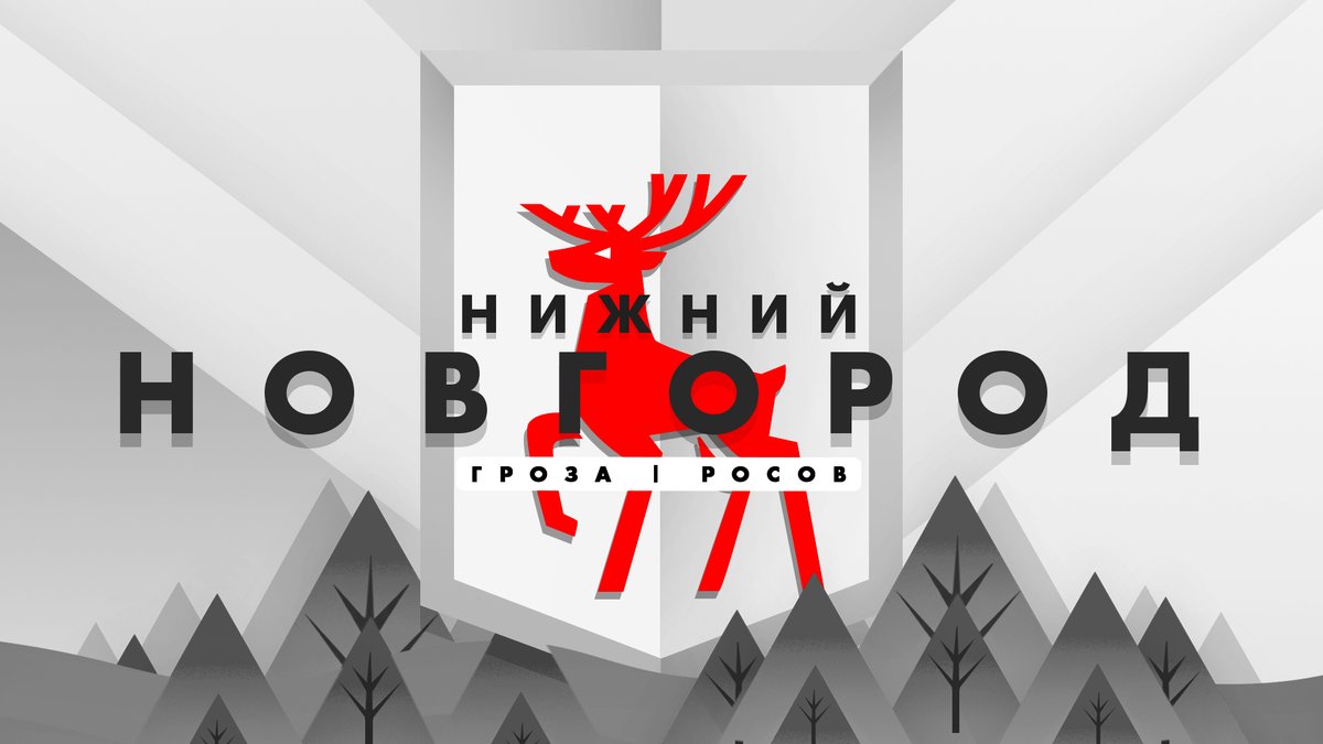 Groza_rpv's tweet photo. Сегодня в 15:15 МСК рассказываю о своей поездке в Нижний Новгород: https://t.co/qo6Bt3E3tl

Бусти: https://t.co/zux1mTOAHT
Донаты: https://t.co/6XRmiN6kYB https://t.co/ghzsLanCG9