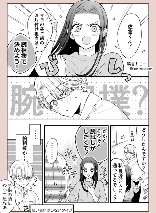 社会人彼女と大学生彼氏 腕相撲(1/2) 