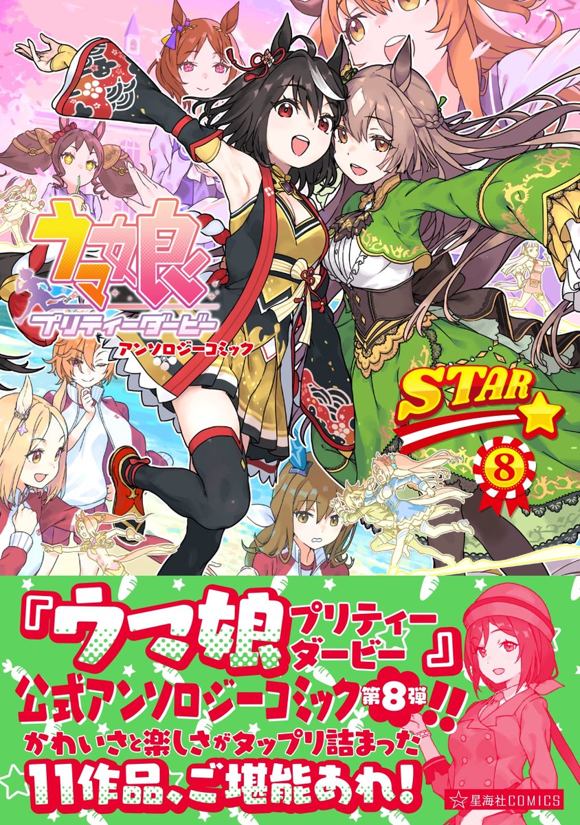 【ウマ娘アンソロSTAR8 試し読み7】
よぬりめ
「マヤノトップガンすやすやの理由」

続きは好評発売中のコミックスで!→ https://t.co/LAzDNFYFo5
#ウマ娘 #ツイ4 