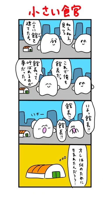 館長と呼ばれたくて 