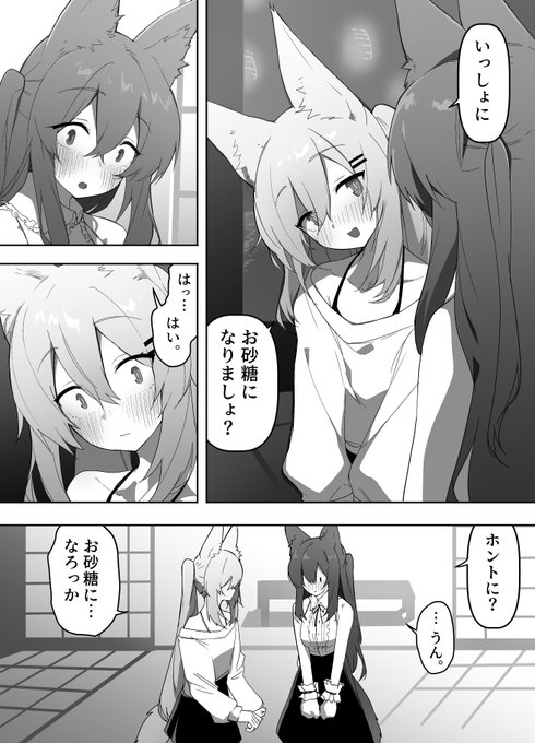 VRで会った男性とお砂糖になる話3(実話)1/4 