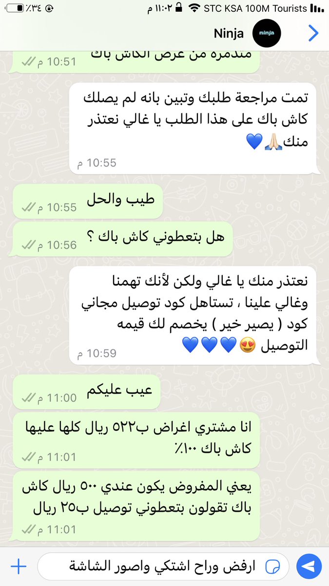 heshooo12's tweet photo. @CSTwithU عروض وهمية من نينجا كاش باك ١٠٠٪ اشتريت منهم و المفترض لي كاش باك ١٠٠ ٪ بقيمة٥٠٠ ريال ، ولا اعطوني اياها واعترفو ان الهطأ من عندهم و يريدون تعويضي بخصم توصيل مجاني بقيمة ٢٠ ريال ، والصورة المرفقة تبين كلامي واعترافهم هل يرضيكم هذا الأمر . https://t.co/QpBftaORLe