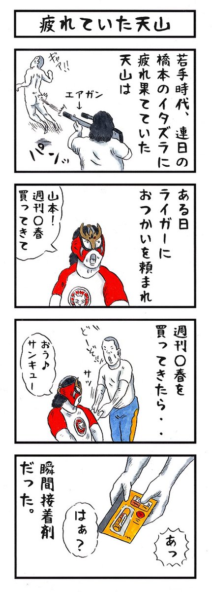 そうか。
今日は雑誌の日か。
#味のプロレス #今日は何の日 