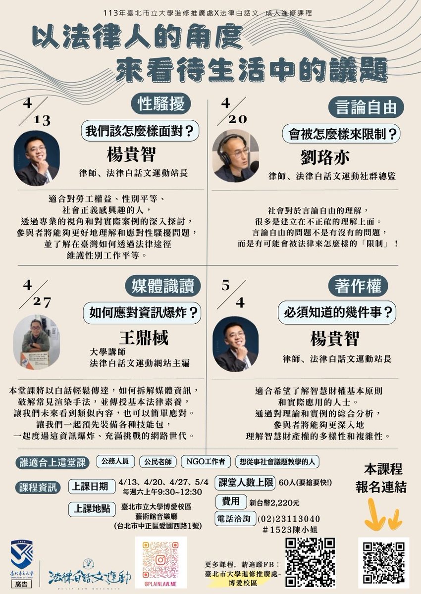 法律白話文運動 Plain Law Movement tweet media