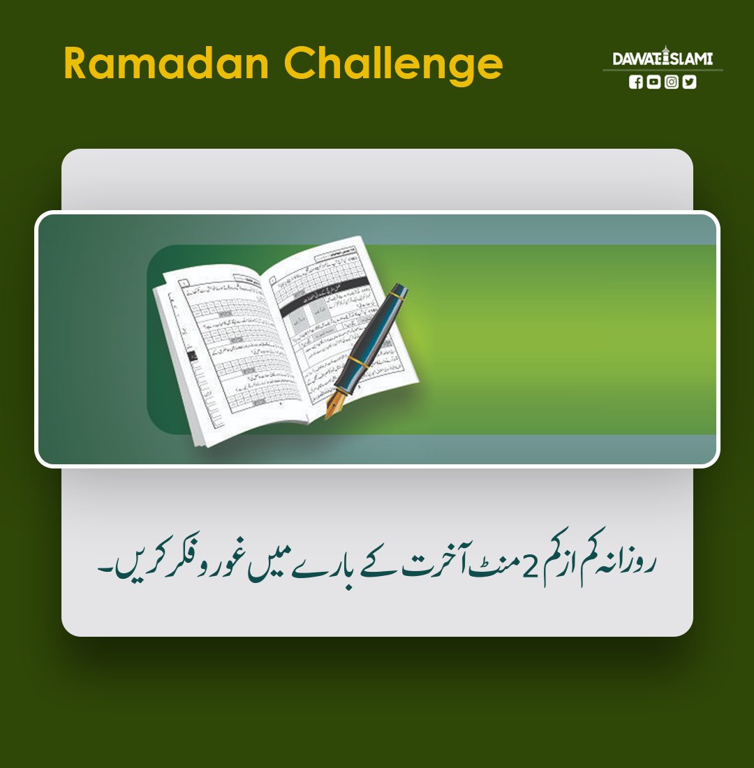 MADANIinfo's tweet photo. Ramadan Challenge
#Ramadan2024 https://t.co/cwWooOCmRL
