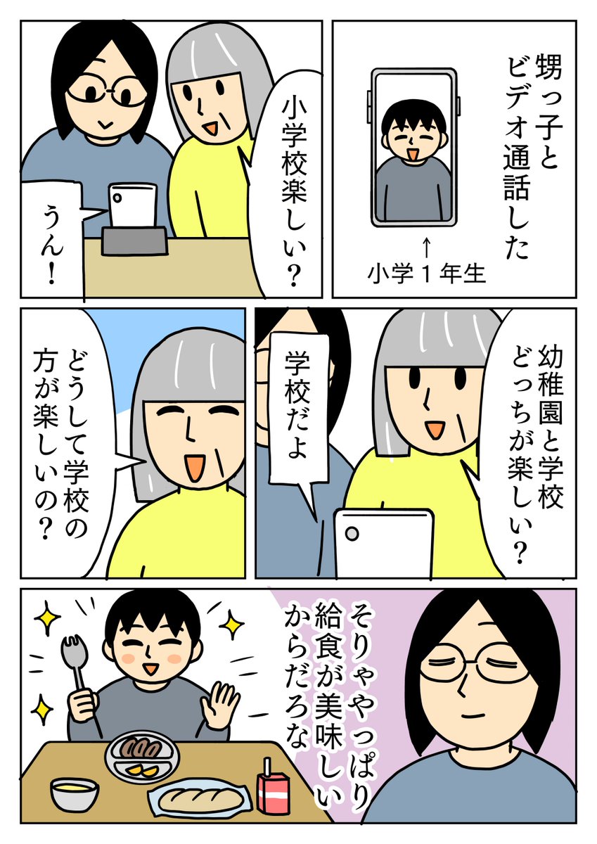 小学一年生って、給食と体育がいちばん好きなのかと思ってました。
#コミックエッセイ 