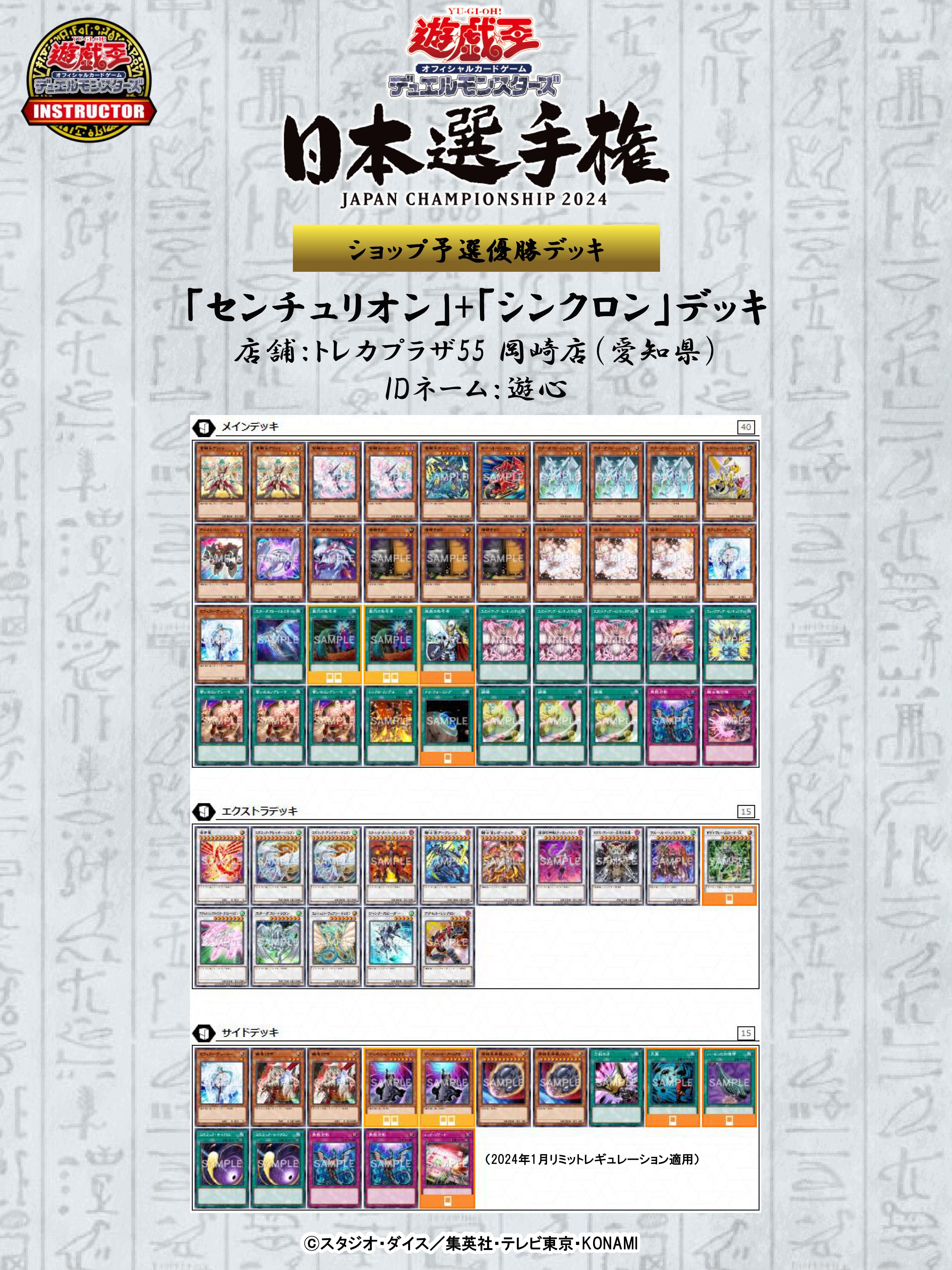 公式】遊戯王カードゲームインストラクター on X 公式】遊戯王カードゲームインストラクター on X