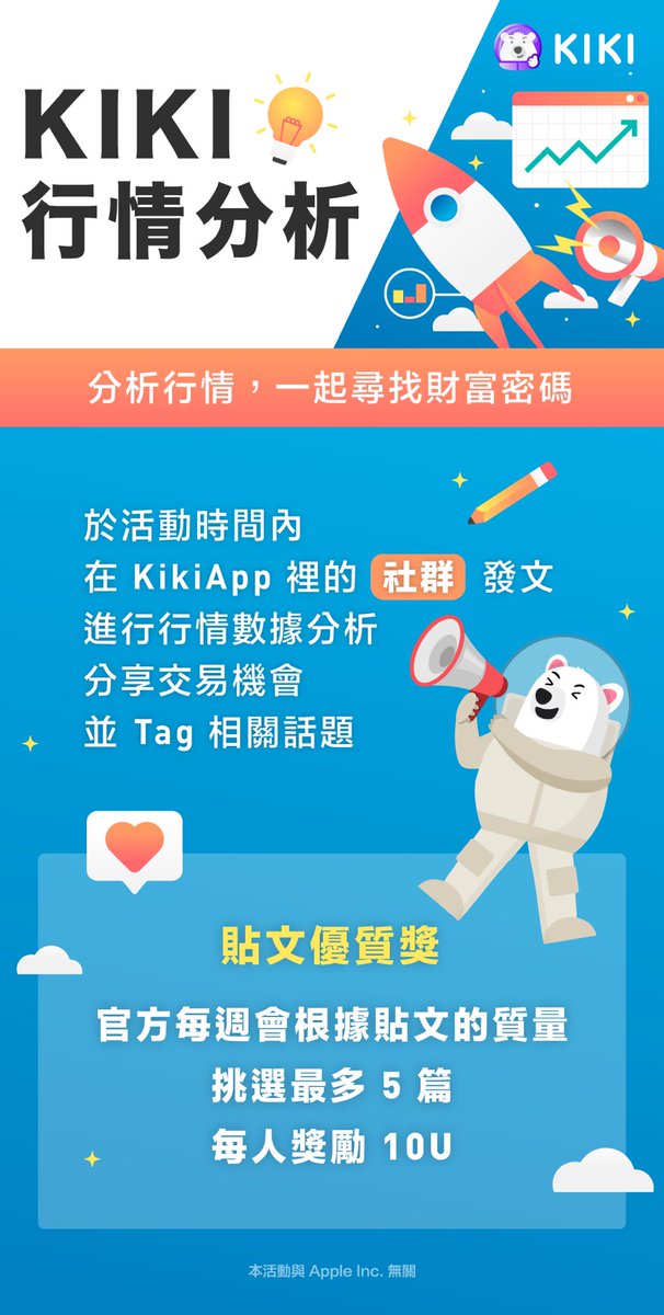 📈 【KIKI行情分析 】

✏️ 分析行情，一起尋找財富密碼

🕙【活動時間】

長期活動

📖【活動詳情】

發文預測幣種價格并展開進行行情數據分析

🙋【參與方式】

活動時間內，在 KikiApp 裡的［社群］發文進行行情數據分析，分享交易機會，並Tag相關話題