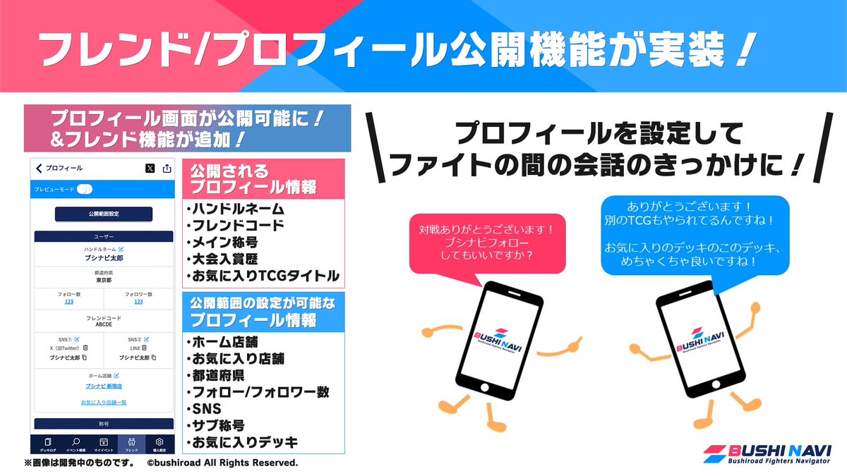 ブシナビ フレンド機能実装記念🎉 プロフィールから設定することが