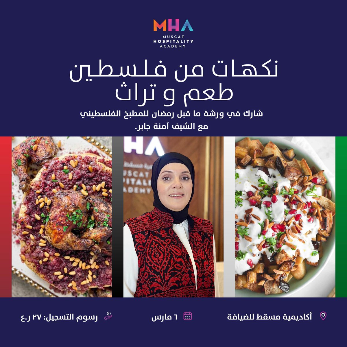 MHA_Oman's tweet photo. اكتشف معنا روعة المطبخ الفلسطيني من خلال ورشة حصرية تقدمها الشيف آمنه جابر. انضم إلينا في تجربة طهي مميزة قبل رمضان بأكاديمية مسقط للضيافة.

تواصل معنا على الواتساب لحجز مقعدك 99314332
#أكاديمية_مسقط_للضيافة https://t.co/3ynMD33pLp