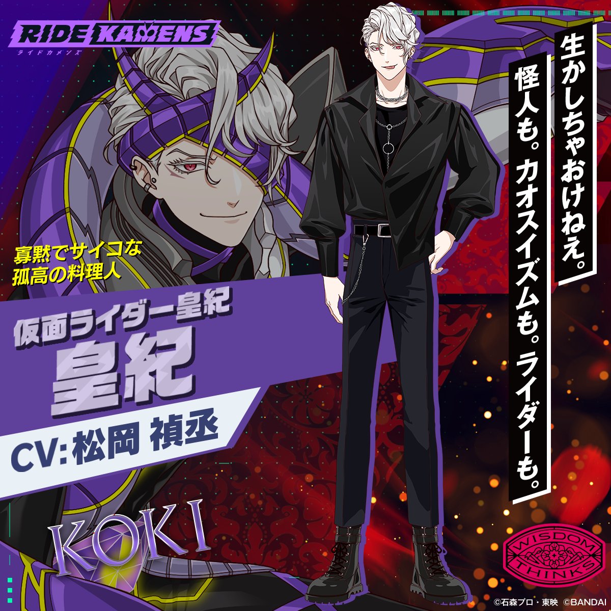 エボルト…ではなくブラッドスターク？『ライドカメンズ』新仮面