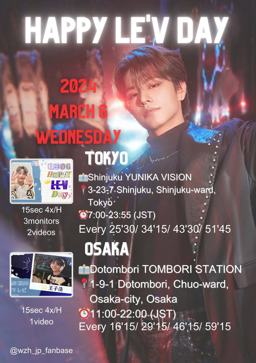 wzh_jp_fanbase's tweet photo. 📢
D-2
Happy LE'V Day AD in Japan🇯🇵
放映スケジュール
3月6日(水曜日)
東京
⏰7:00〜23:55(JST)
毎時
25分30秒〜
34分15秒〜
43分30秒〜
51分45秒〜
大阪
⏰11:00〜22:00(JST)
毎時
16分15秒〜
29分15秒〜
46分15秒〜
59分15秒〜 https://t.co/gxfIWHJsW2