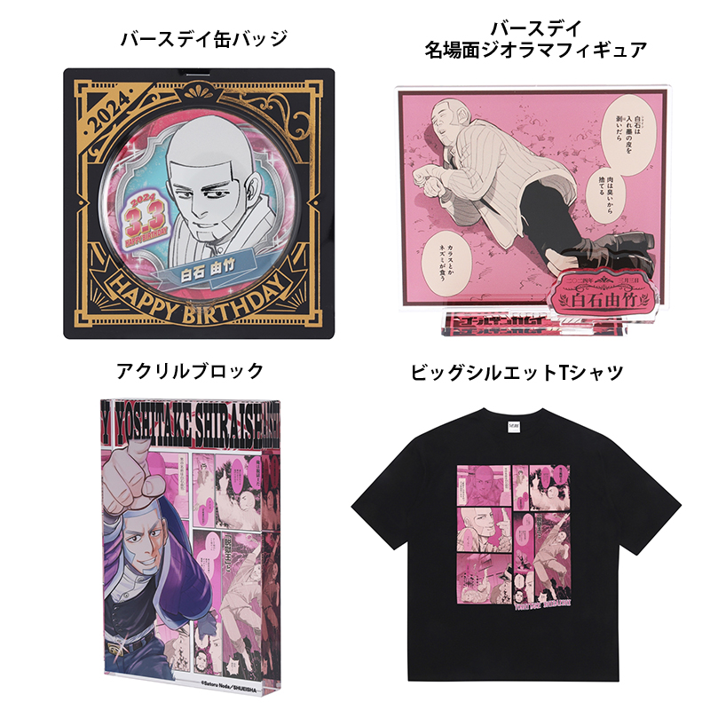 原作商品情報＞ 【3月4日・本日13:00～発売📢】 『#ゴールデンカムイ