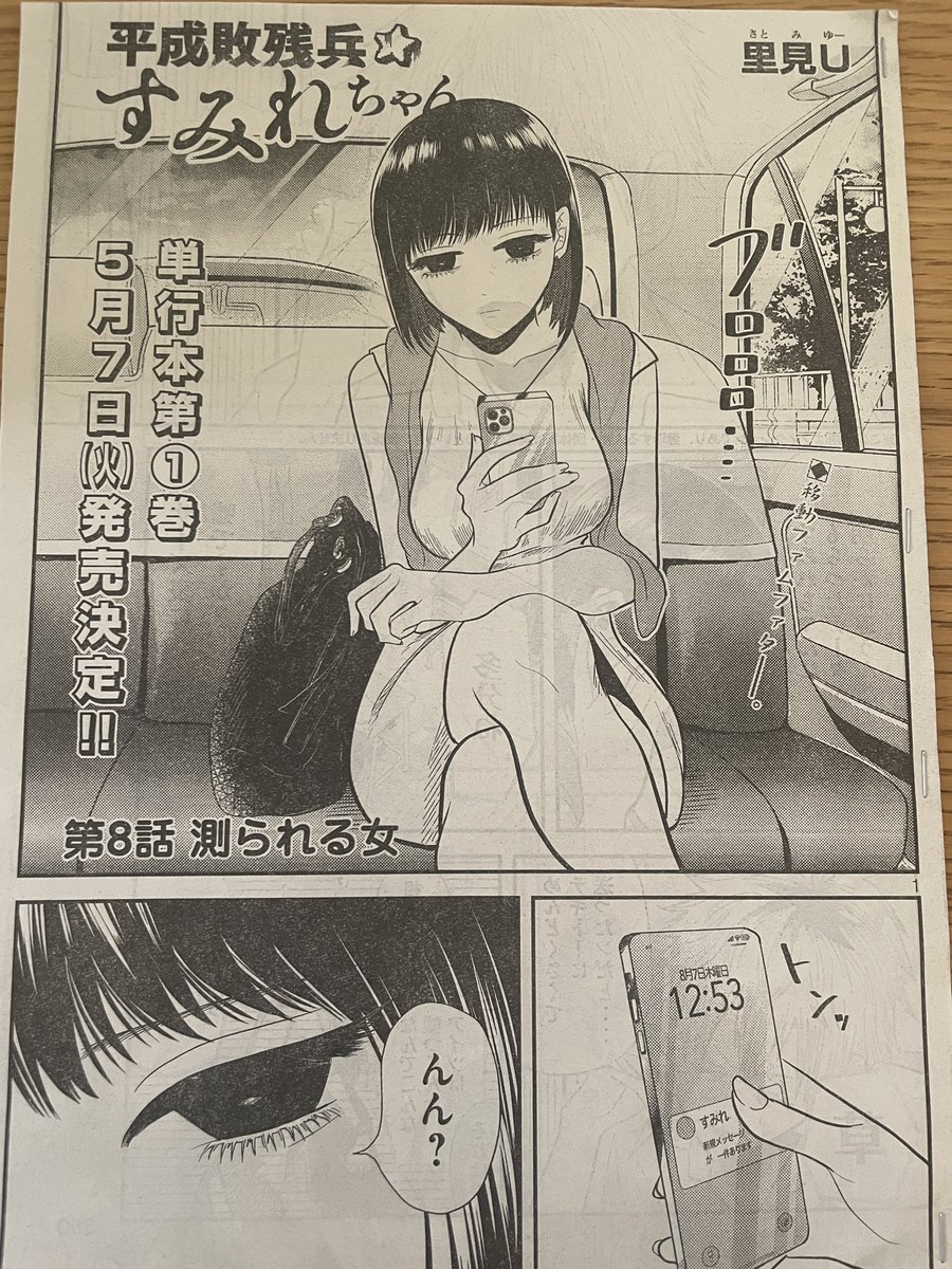 週刊ヤングマガジンに平成敗残兵⭐︎すみれちゃん8話 測られる女 掲載されてます!
少年に身体計測してもらおう‼️‼️ 