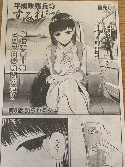 週刊ヤングマガジンに平成敗残兵⭐︎すみれちゃん8話 測られる女 掲載されてます!
少年に身体計測してもらおう‼️‼️ 