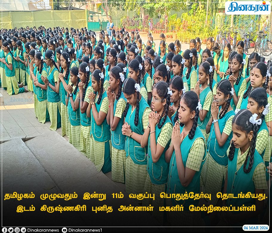 DinakaranNews's tweet photo. தமிழகம் முழுவதும் இன்று 11ம் வகுப்பு பொதுத்தேர்வு இன்று தொடங்குகிறது #PlusoneExam #DinakaranNews https://t.co/Aoa9v4JMTB