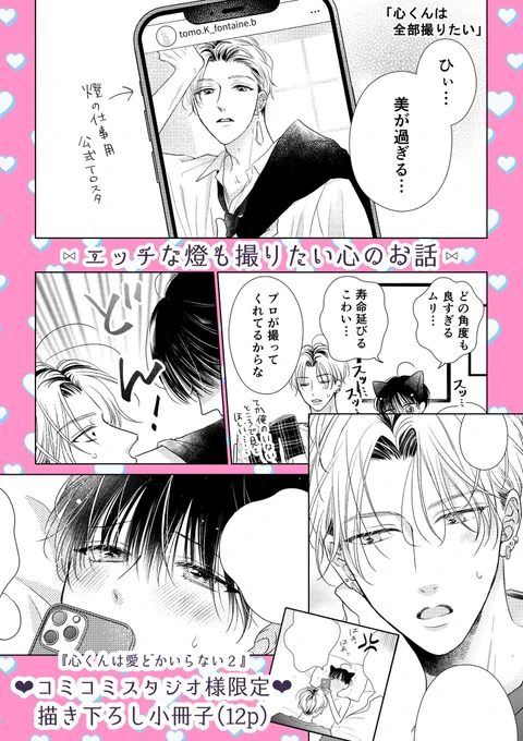 #心くんは愛とかいらない 2
特典サンプルまとめ②

🕯️コミコミスタジオさま📷

・有償特典 描き下ろし12P小冊子付き
https://t.co/cHfrOdb8ou
・限定購入特典 描き下ろしペーパー
https://t.co/aOYgqCCayo 