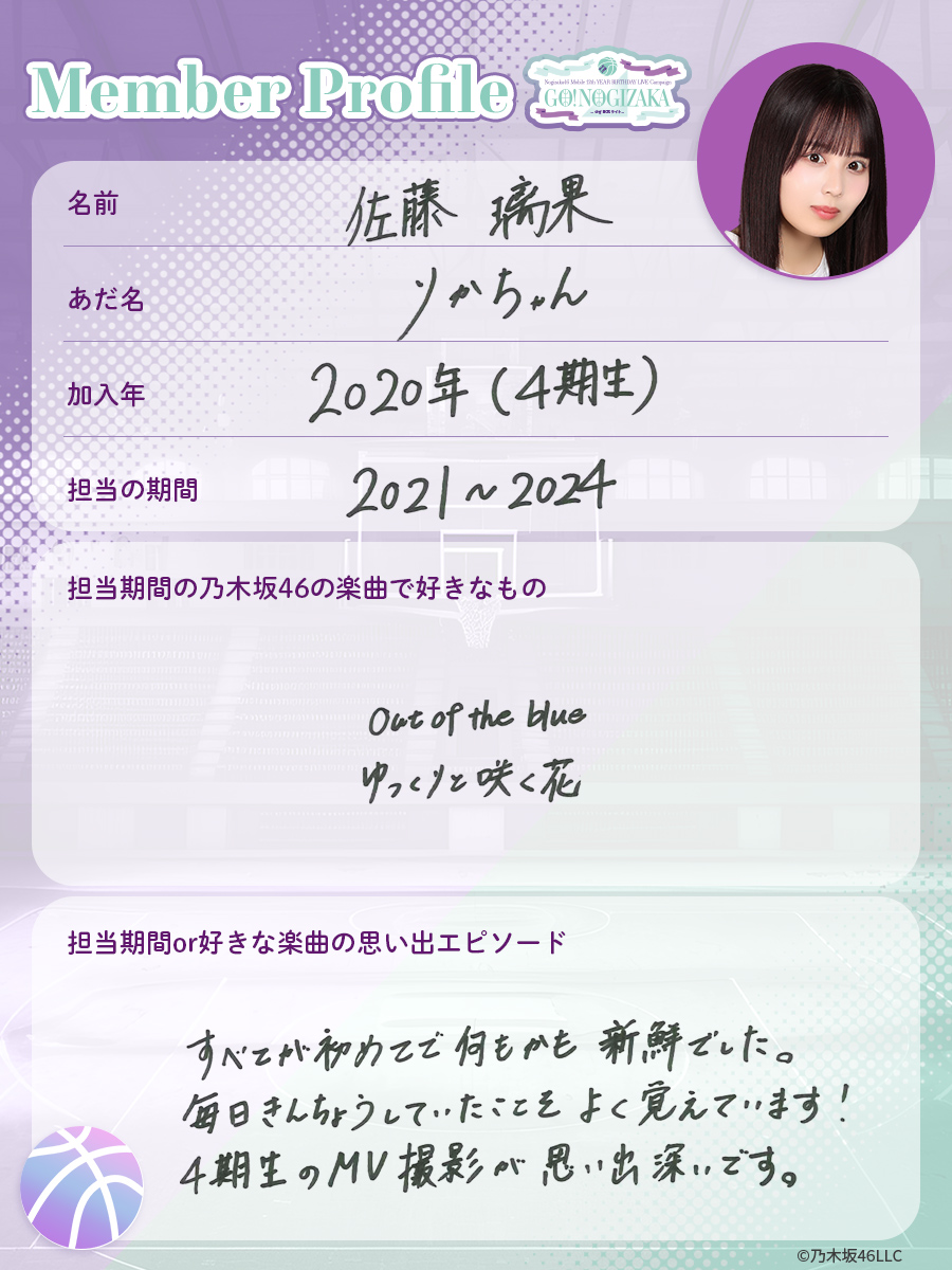 12thプロフィール配信中 #4期生 の #佐藤璃果 をご紹介 ✨ 4期生のあの