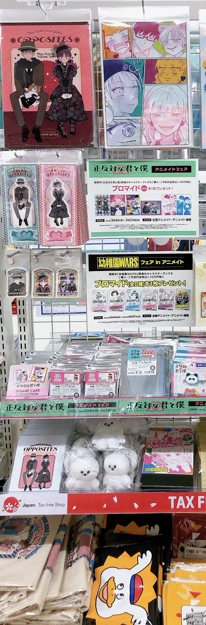 3点 アクリルスタンド アクスタ 缶バッジ 正反対な君と僕 アニメイト