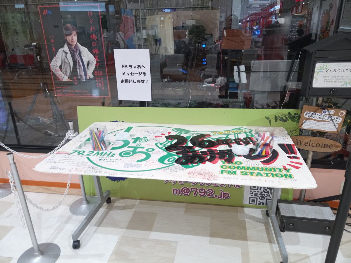 fm792's tweet photo. ３月末閉局のFMちゃおメッセージボード設置！！
３月３１日まで記入できます！！スタジオ前にお越しください！ https://t.co/XTIlcEdWKp