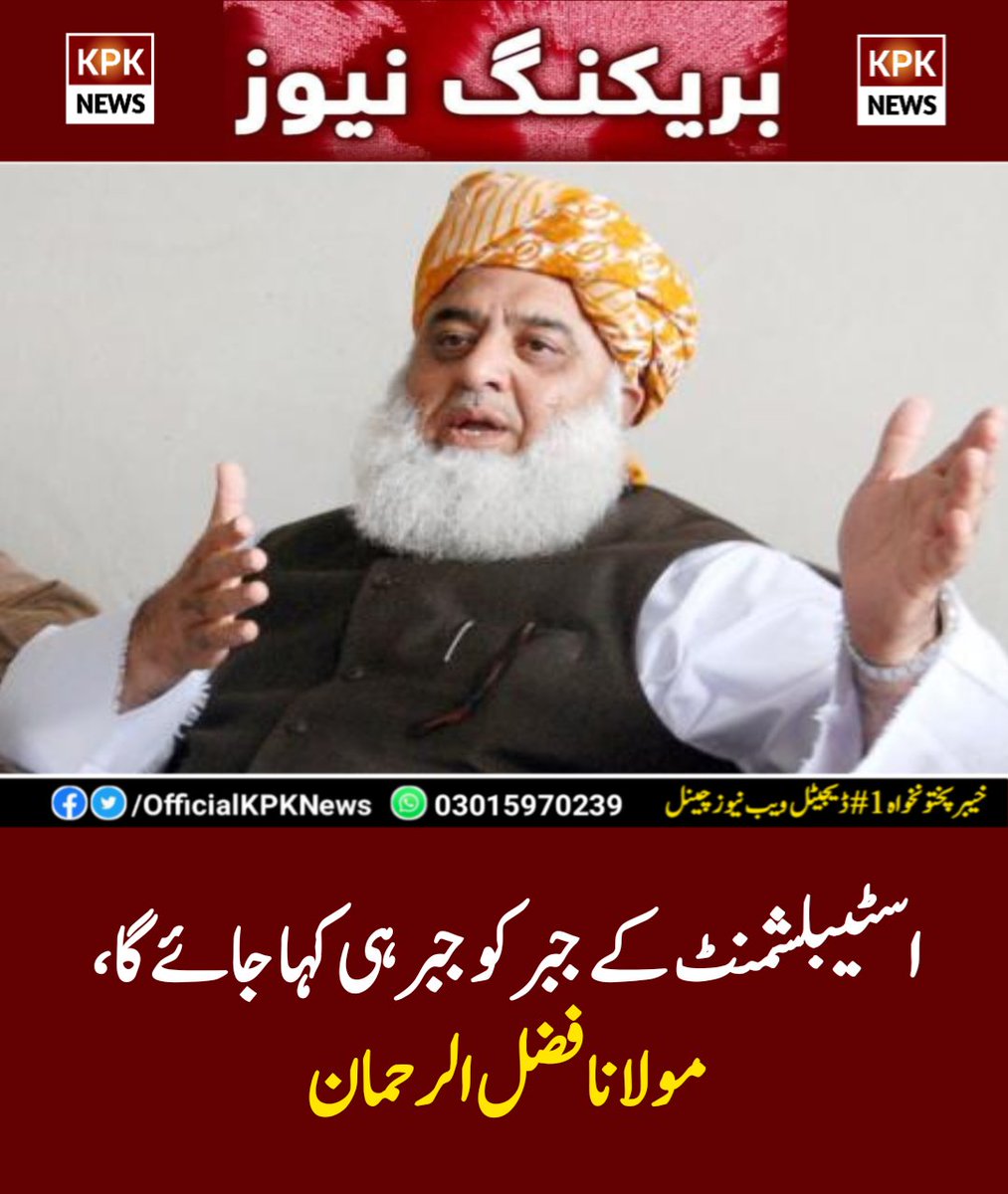 DailyPointNtwrk's tweet photo. مزید؛ https://t.co/W7EicQtzVH

@MoulanaOfficial @juipakofficial #JUI #Karachi #KPKUpdates #KPKNews https://t.co/Cgj8BtnDGn