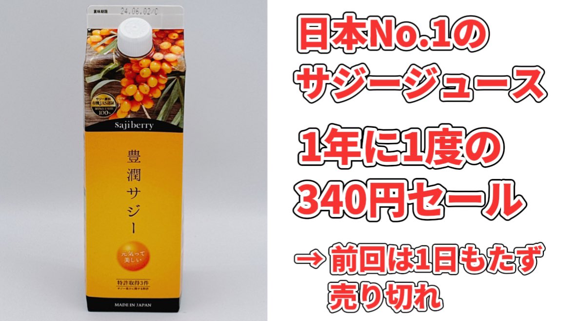 sajiberry 豊潤サジージュース 3本セット サジーのフィネス | 豊潤