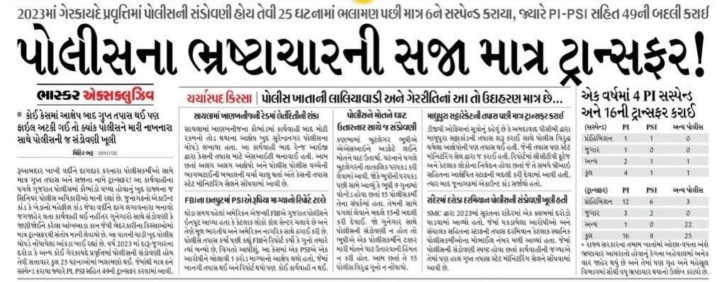 dmpatel1961's tweet image. ભ્રષ્ટાચાર:-
ગુજરાતમાં ભ્રષ્ટાચારે માજા મુકી. 2022માં સરકારના 21 વિભાગોમાં પ્રજાની 12 હજાર ફરિયાદો હતી. જેમાં 12 ટકા, ભ્રષ્ટાચારી 1548 કર્મચારીમાંથી પગલાં લીધા માત્ર 12 સામે. 
કોર્ટમાં પડતર કેસ 2133 હતા.
ફરિયાદો 1 ટકો હોય તો, ભ્રષ્ટ 12 લાખ કર્મચારીઓનો ભ્રષ્ટાચાર કઈ રીતે અટકે?