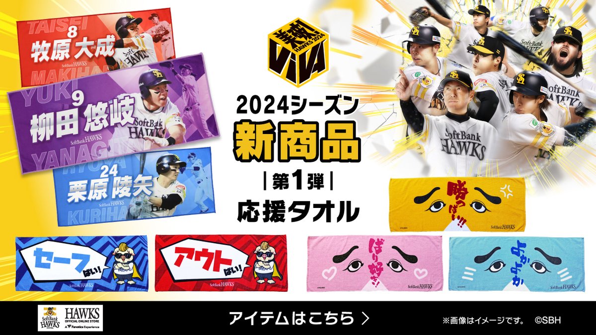 福岡ソフトバンクホークス公式グッズアカウント on X: 