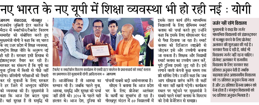 नए भारत के नए उत्तर प्रदेश में शिक्षा व्यवस्था, राष्ट्रीय शिक्षा नीति के अनुरूप हो रही है। सरकार इसी हिसाब से इंफ्रास्ट्रक्चर तैयार कर रही है।

#UPCM <a href="/myogiadityanath/">Yogi Adityanath</a> ने कहा कि सरकार का संकल्प है कि उत्तर प्रदेश का युवा दुनिया में किसी से भी पीछे नहीं रहेगा।

मुख्यमंत्री जी ने